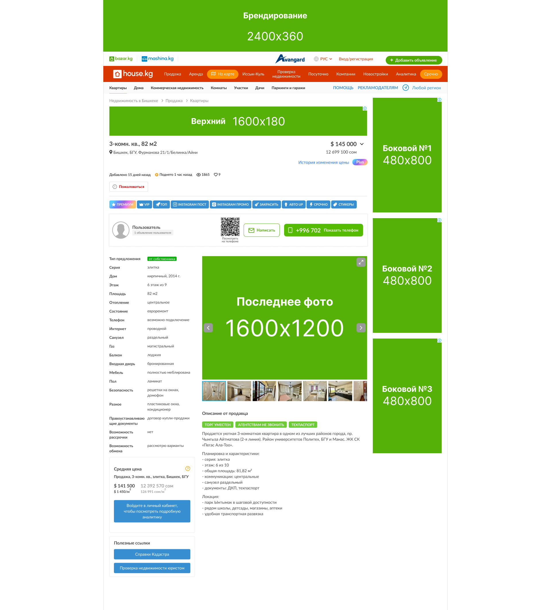 Ads on the site